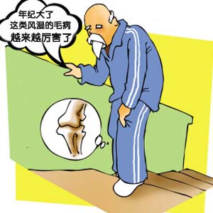 类风湿关节炎漫画6