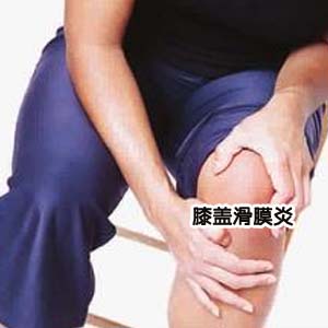 膝盖滑膜炎图片6