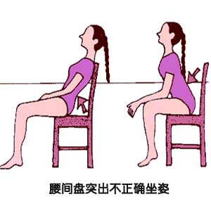 腰间盘突出正确坐姿6