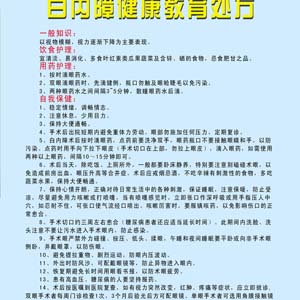 白内障宣传图5